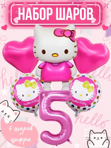 PartyBalloons Набор воздушных шаров "Hello Kitty" цифра 5