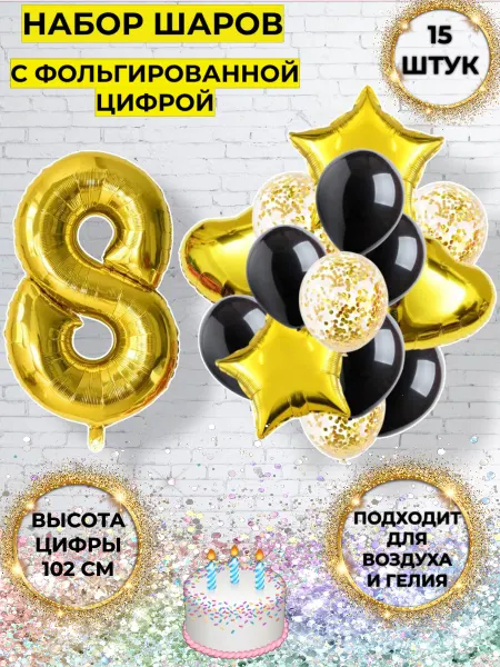 PartyBalloons Шары воздушные набор с цифра 8