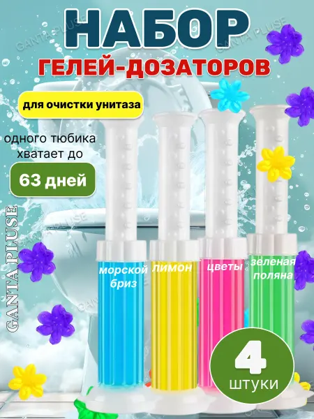 ADMARY Гели для унитаза в шприце - очиститель и освежитель 4шт