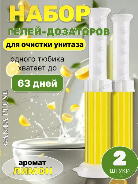 ADMARY Гель для унитаза в шприце - очиститель и освежитель лимон