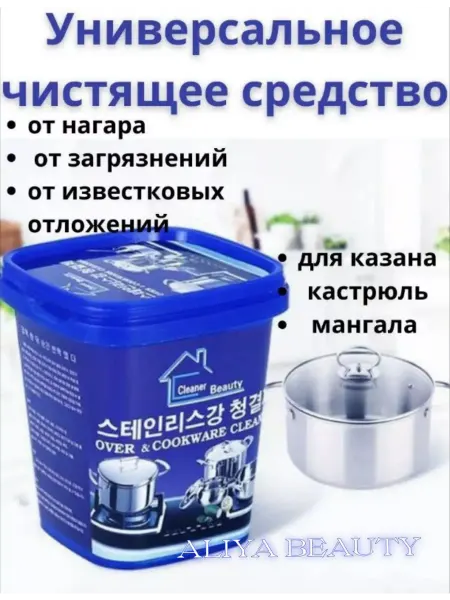 Aliya Beauty Чистящая паста просто блеск для всего универсальная