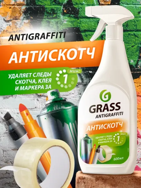 GRASS АНТИСКОТЧ Чистящее средство антиграффити Antigraffiti 600 мл