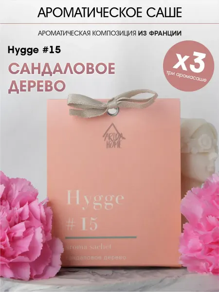 Arida Home Саше ароматические для белья Сандаловое дерево