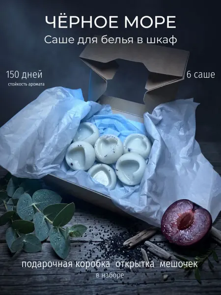 Arti.Kati Подарочный набор саше для белья