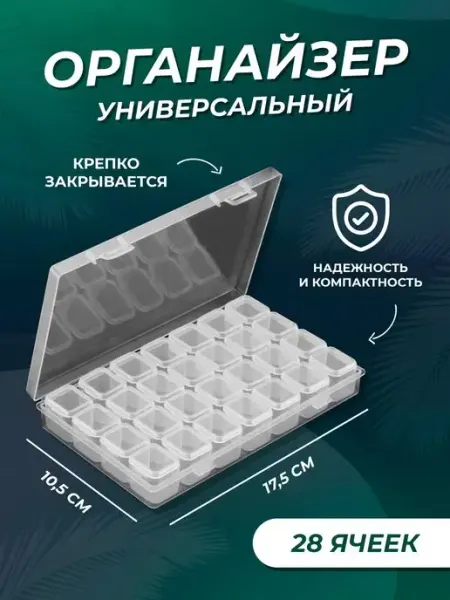 Beauty Manicure Shop Органайзер пластиковый для рукоделия