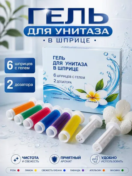 BECHEBBEAUTY COSMETICS Гель для унитаза в шприце цветочки набор 6 штук