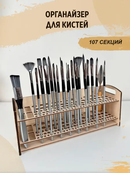 Craftvill Органайзер для художественных кистей