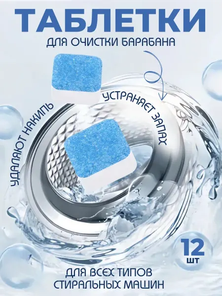 Creative Dom Очиститель стиральной и посудомоечной машины