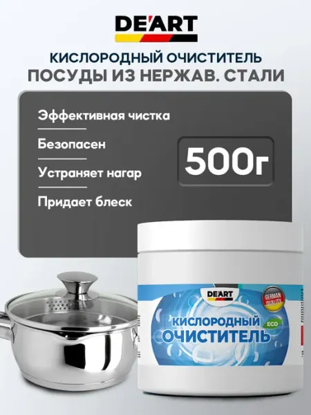 De’art Khimiya Очиститель посуды из нержавеющей стали 500гр