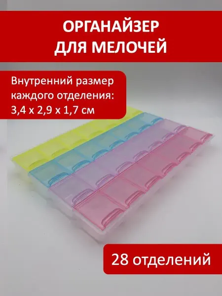 DS_DIYOR Органайзер для хранения бисера и мелочей