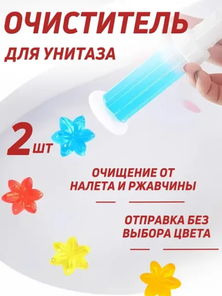 JAMILYA Гель-дозатор освежитель-очиститель для унитаза шприц