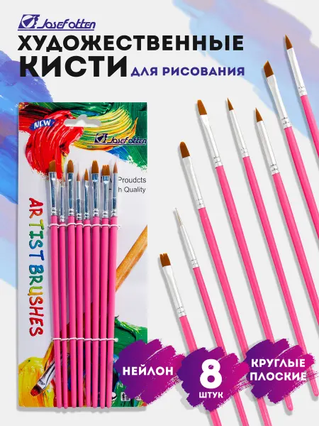 Josef Otten Кисти художественные для рисования нейлон набор 8 штук