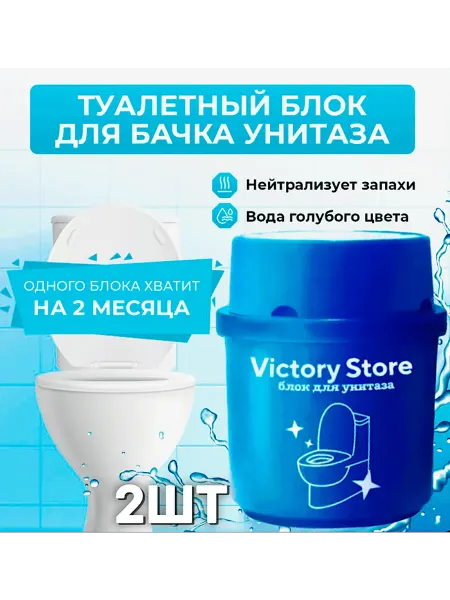 KIMMI SHOP Туалетный блок для унитаза 2 штуки