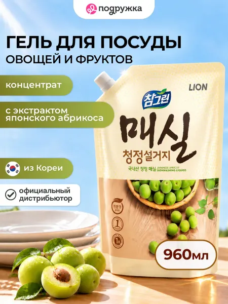 Lion Средство для мытья посуды Японский абрикос дой-пак 960 мл