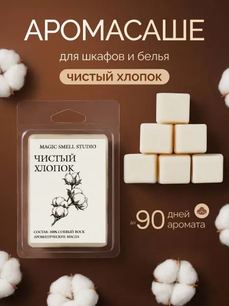 Magic Smell Studio Саше для белья в шкаф ароматическое