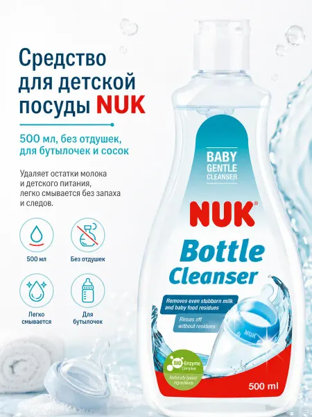 Nuk Моющее средство для детской посуды 500 мл