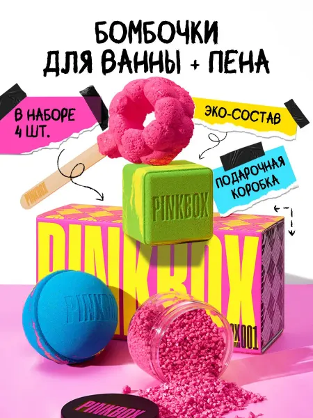 PinkBox Бомбочки для ванны ручной работы