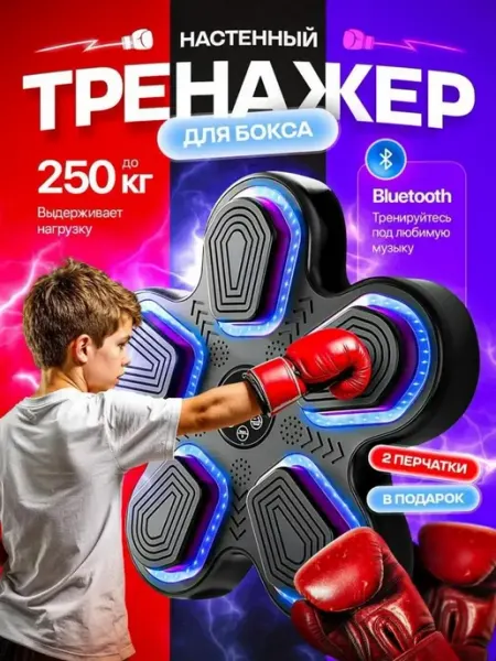 Pump&Jump Боксерский тренажер подарок мальчику