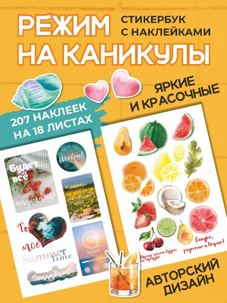 Stickerart74 Стикеры для ежедневника, скрапбукинга