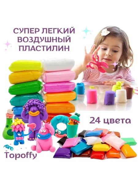 Topoffy Легкий воздушный пластилин