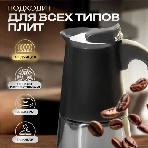 Кофеварка гейзерная "Итальяно", на 6 чашек, 300 мл, цвет чёрный
