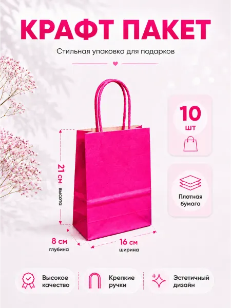 ФЛОРАЛАЙФ Крафт пакет бумажный с кручеными ручками 10 шт