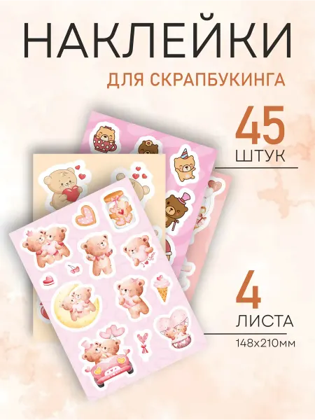 ВсеНаклейки наклейки для ежедневника Мишки