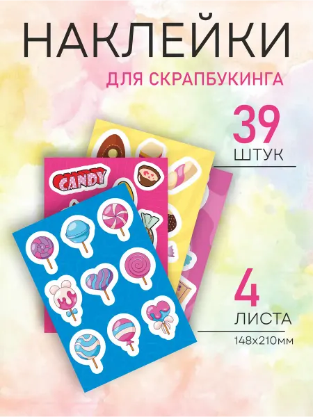 ВсеНаклейки Наклейки для скрапбукинга Конфеты