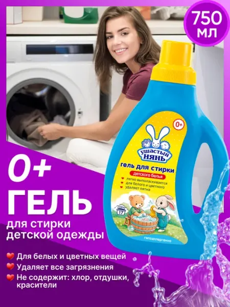 УШАСТЫЙ НЯНЬ Гель для стирки детского белья гипоаллергенный 750 мл