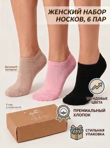 Носки Гранд женские короткие, 6 пар