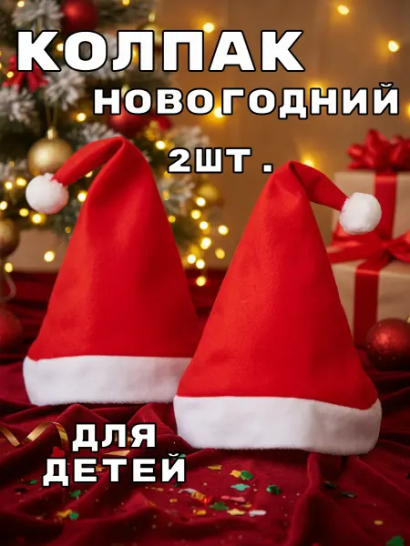 Новогодний уголок Новогодняя шапка Деда мороза