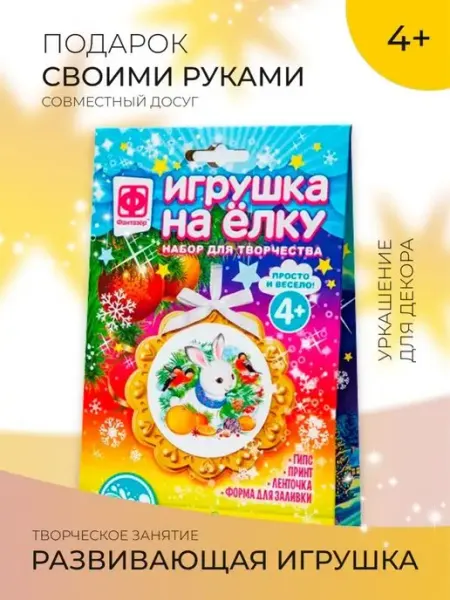 Фантазер Набор для создания елочных украшений новогодний, 1 шт