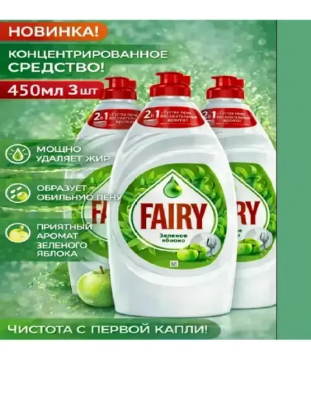 Средство для мытья посуды450x3