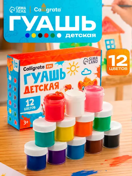 Calligrata Гуашь 12 цветов
