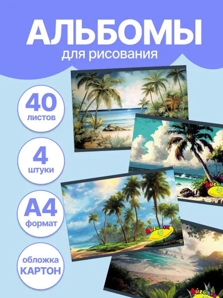ЛАНС Альбом для рисования