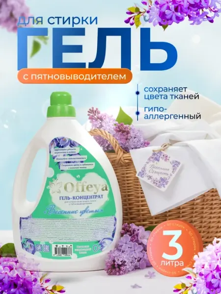 Гель для стирки