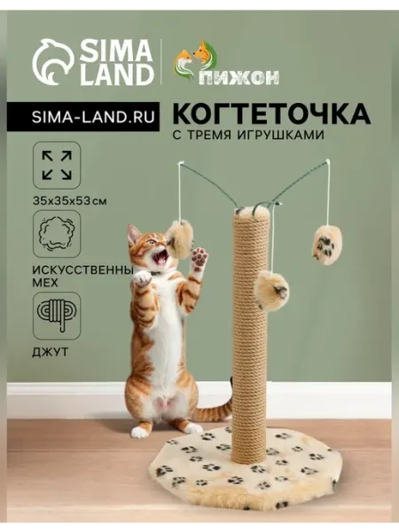 Нет бренда Когтеточка с игрушками для кошек бежевого цвета