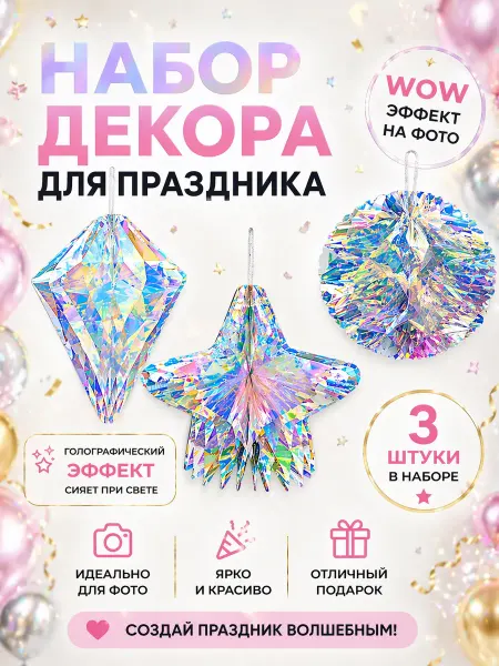 Декор для дня рождения