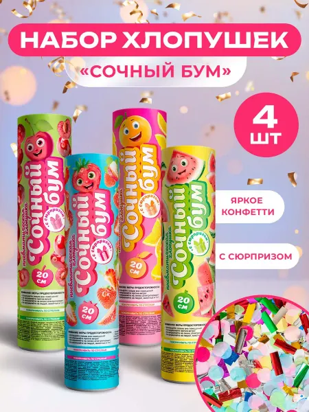 Partymania Хлопушки, 4 шт