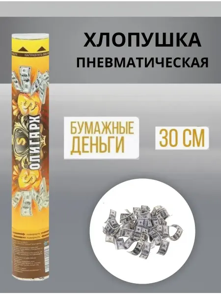 Хлопушка для праздника