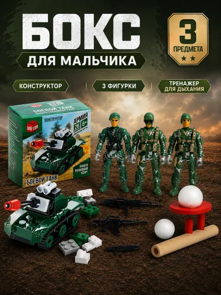 Подарочный бокс для мальчика