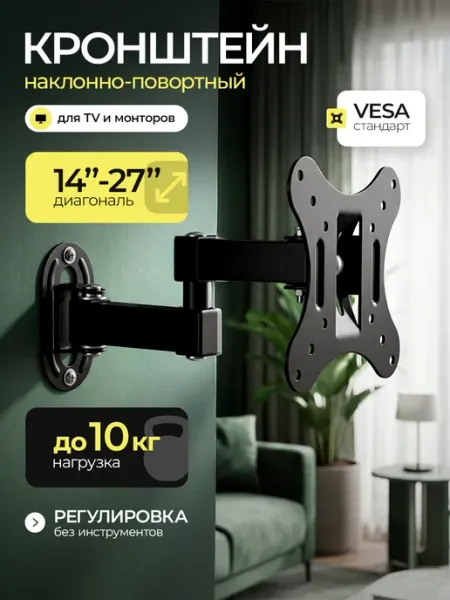 Isa Кронштейн для телевизора на стену 14"-27"