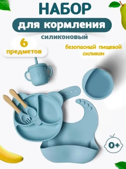 Силиконовый набор для кормления детей, 6 предметов