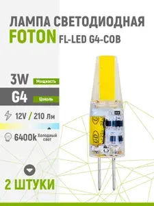 Foton Lighting Лампа светодиодная FOTON FL-LED 3W 6400K G4-COB 12V