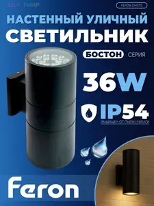Feron Светильник уличный DH0712, 2*18W, 3000Lm, 2700K, черный