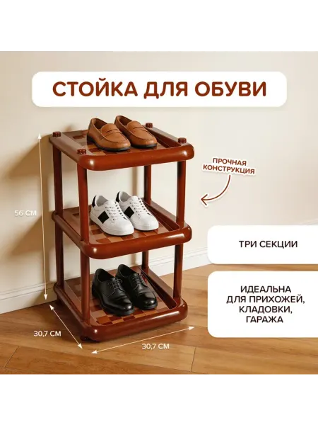 Стойка в прихожую, 3 секции, 56х30,7х30,7 см
