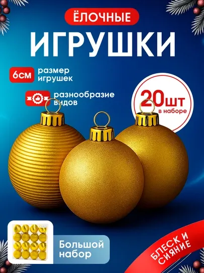 Набор новогодних ёлочных игрушек Снежная мозаика, 6 см, 20 шт
