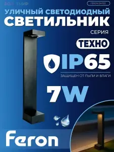 Feron Светильник уличный DH703, 7W, AC85-265V, 4000K, черный