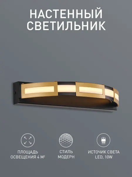 FAVOURITE Светильник настенный светодиодный бра 4131-1W
