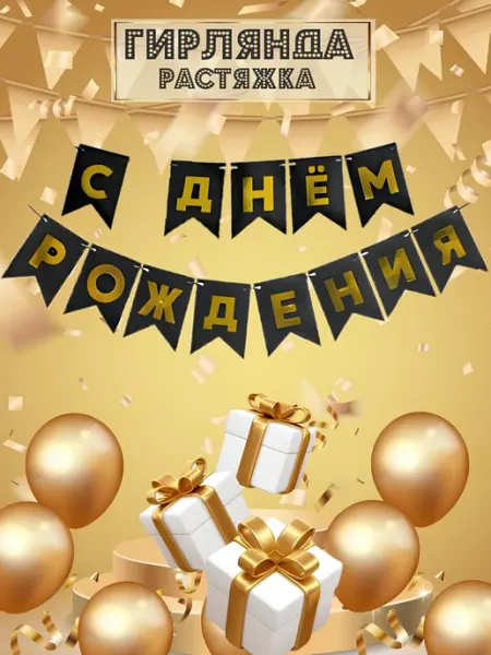Город Шаров Гирлянда флажки 5 м